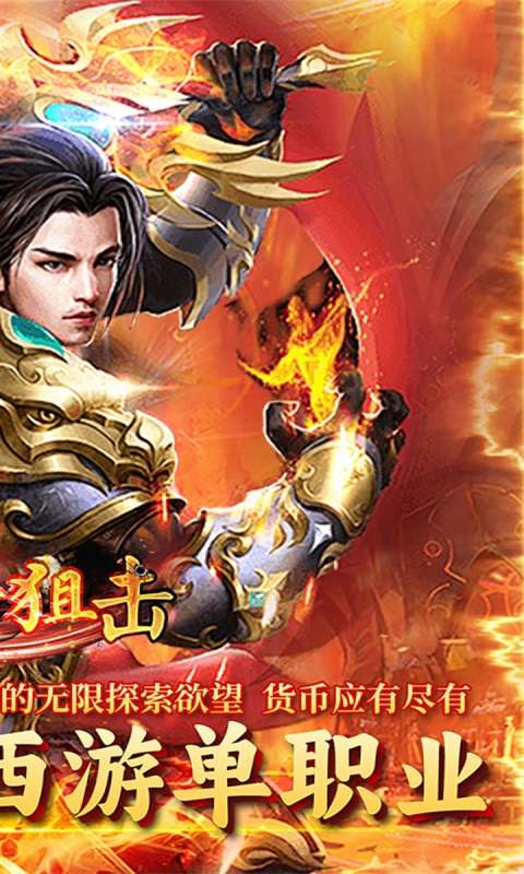 致命狙击（暗黑悟空传奇）1