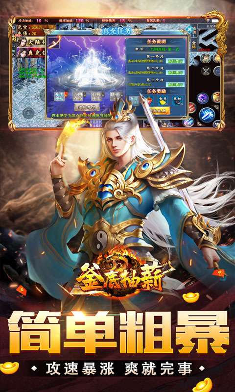 釜底抽薪(爆充超变无限刀)3