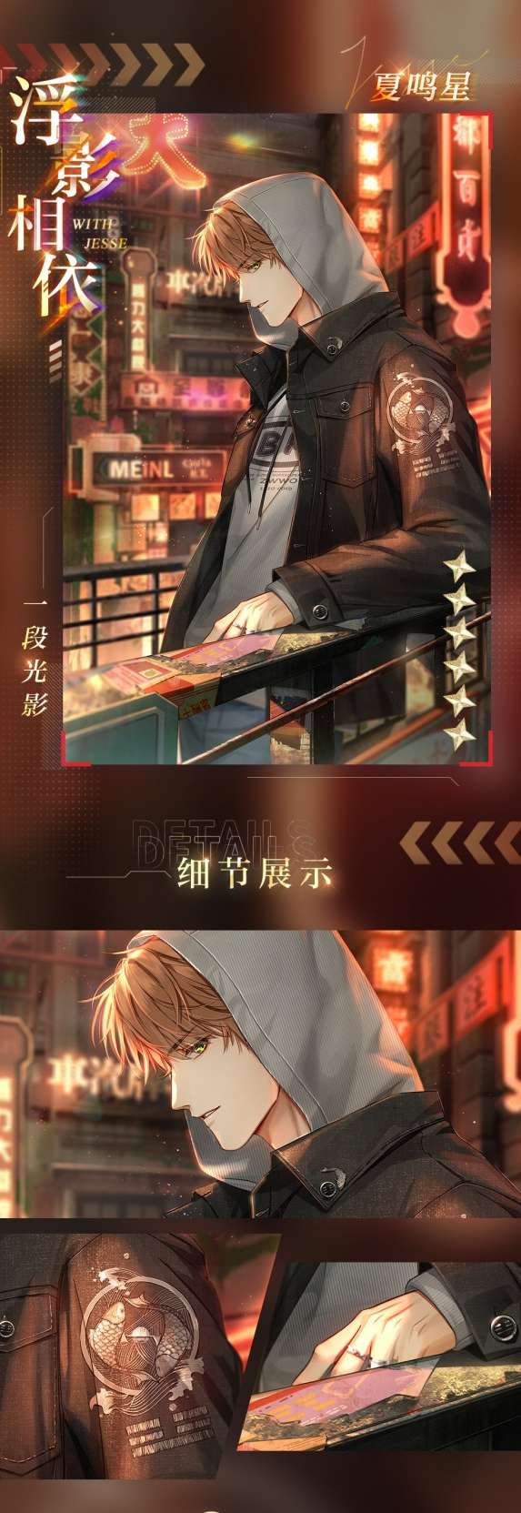 光与夜之恋夏鸣星生日活动预告 光与夜之恋夏鸣星生日限定收信活动介绍