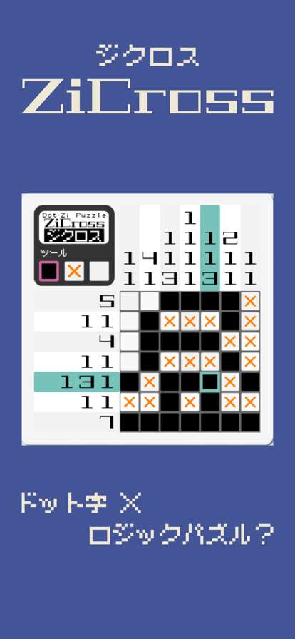 ドット字のパズルゲームios版0