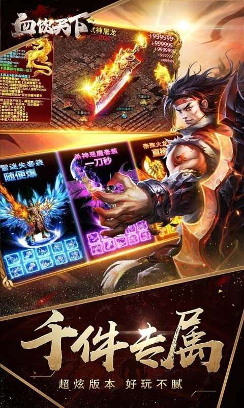 血饮天下(0元全屏爆充)1