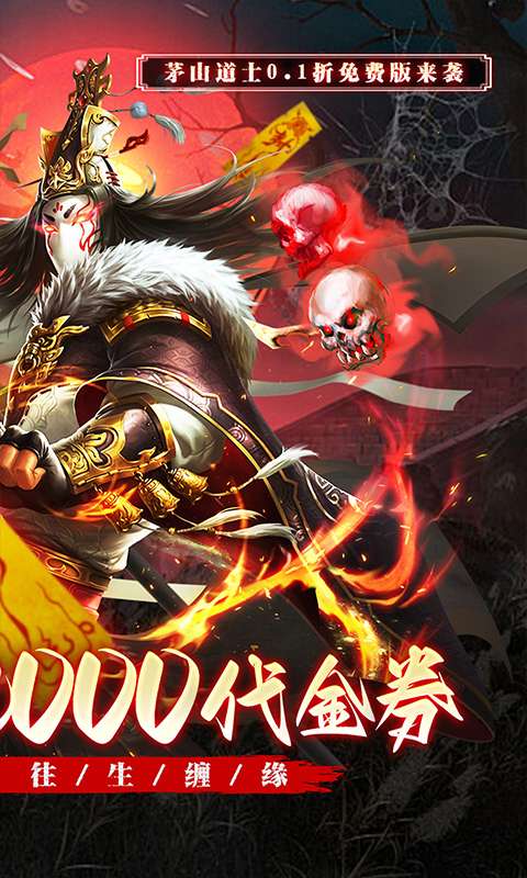 问逍遥(道士0.1折免费福利升级版)1