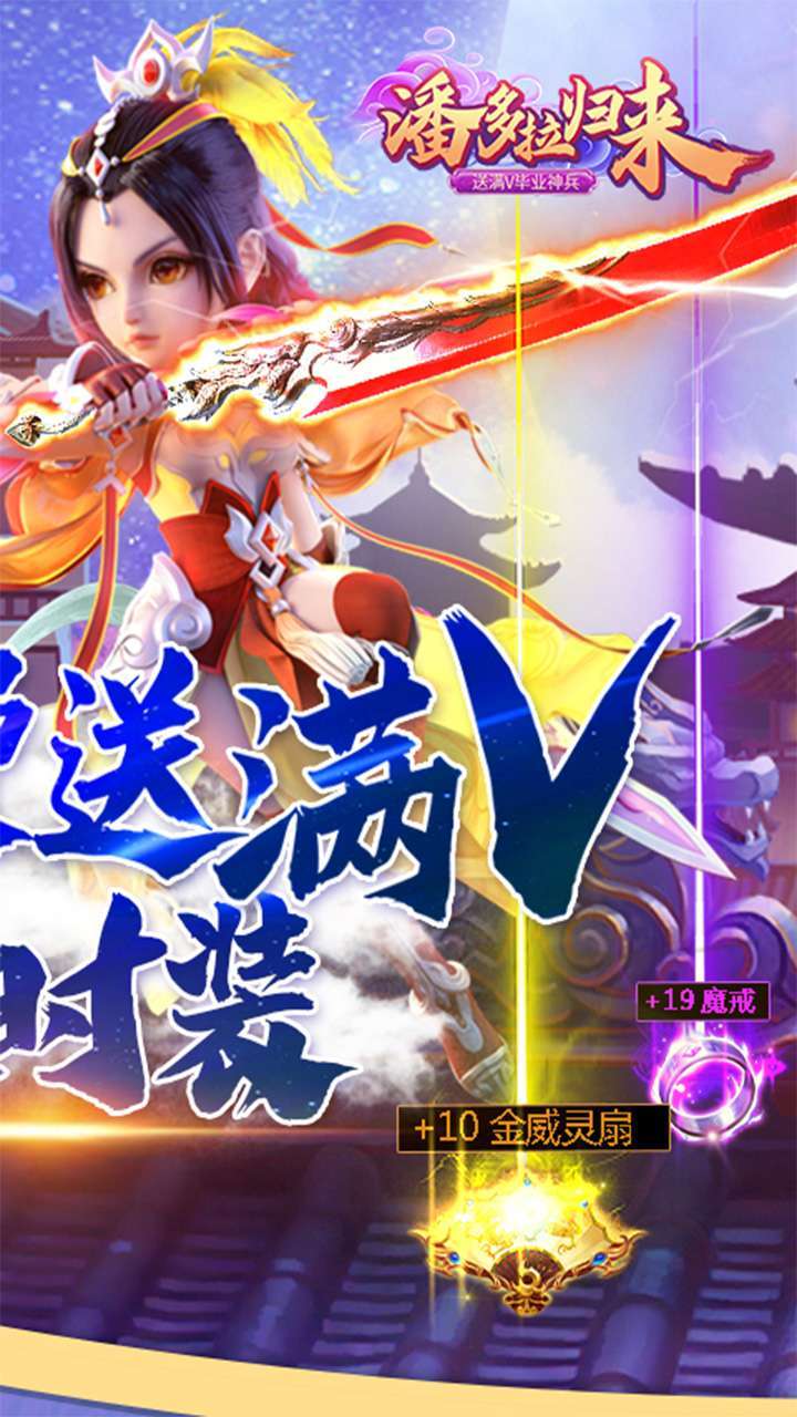 潘多拉归来(送满V毕业神兵)0