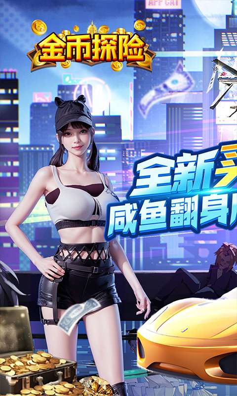 金币探险(0.05折买断版)0