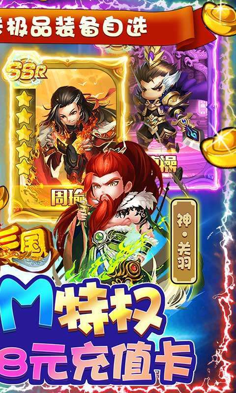 鏖战三国(免费送满GM)1