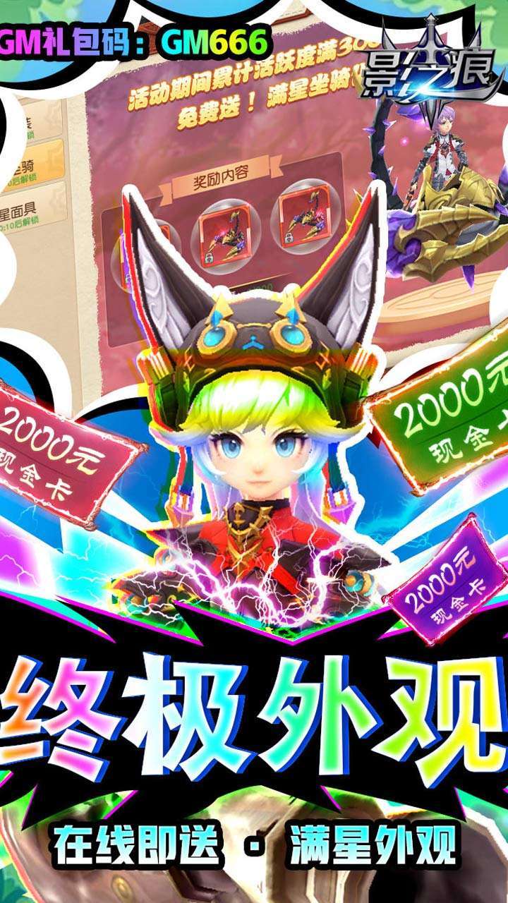 影之痕（0氪10万充）2