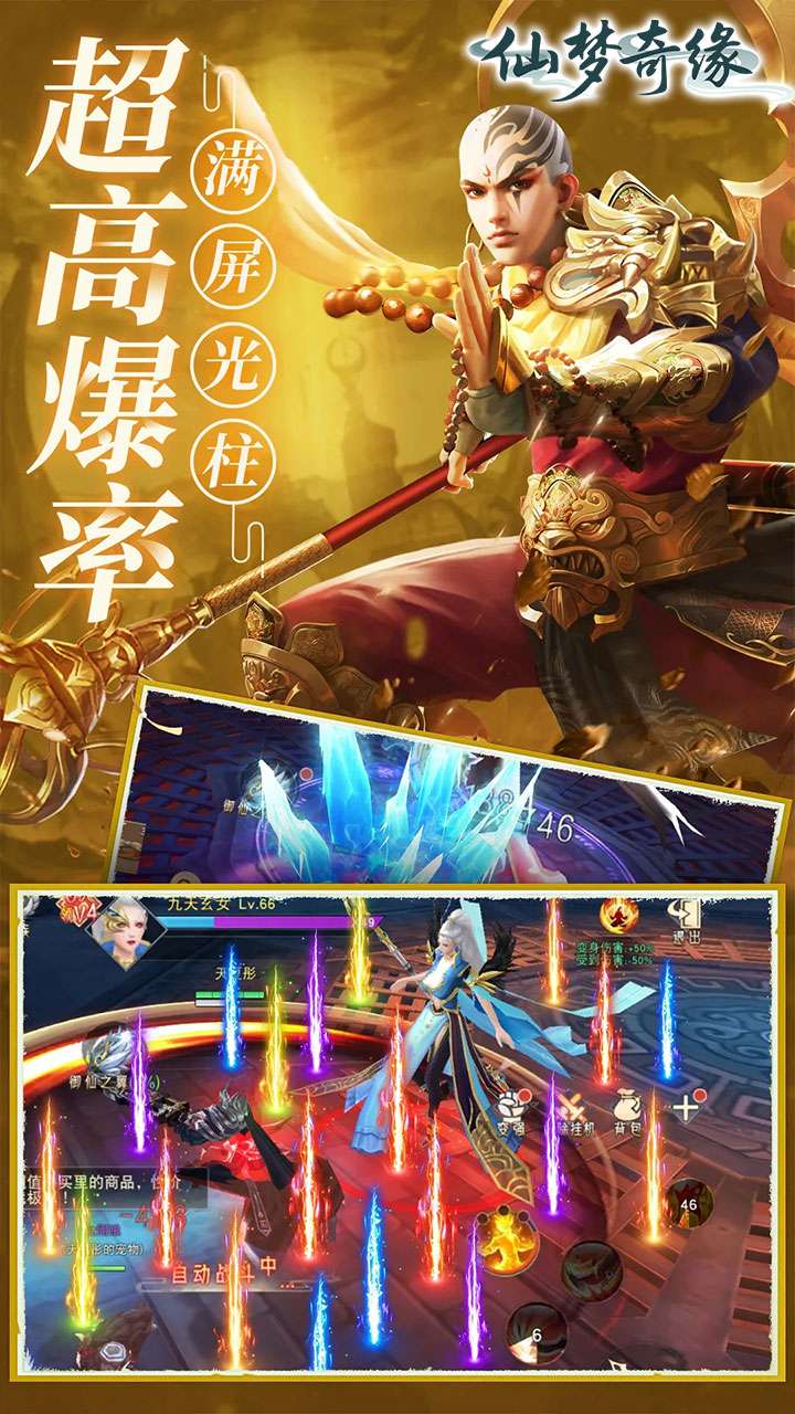 仙梦奇缘（首充送红武3.5折）2