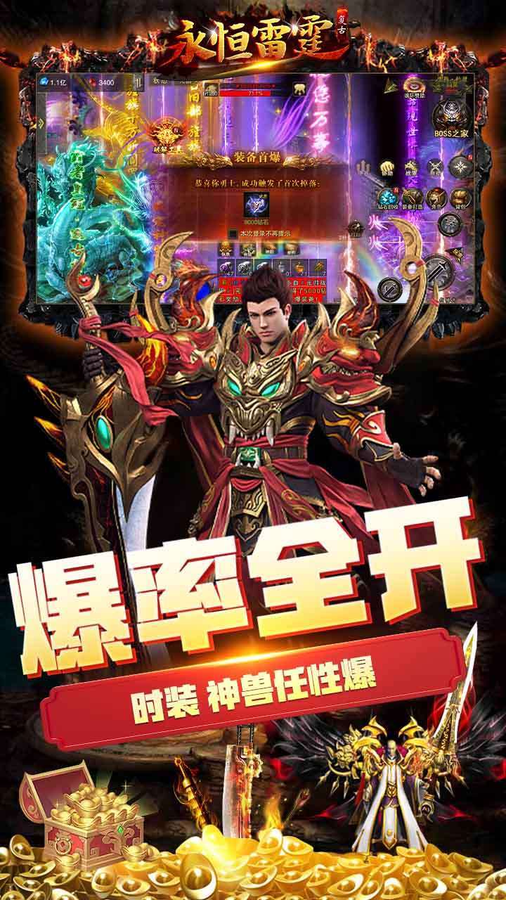 永恒雷霆(BT-当托无限刷充)4