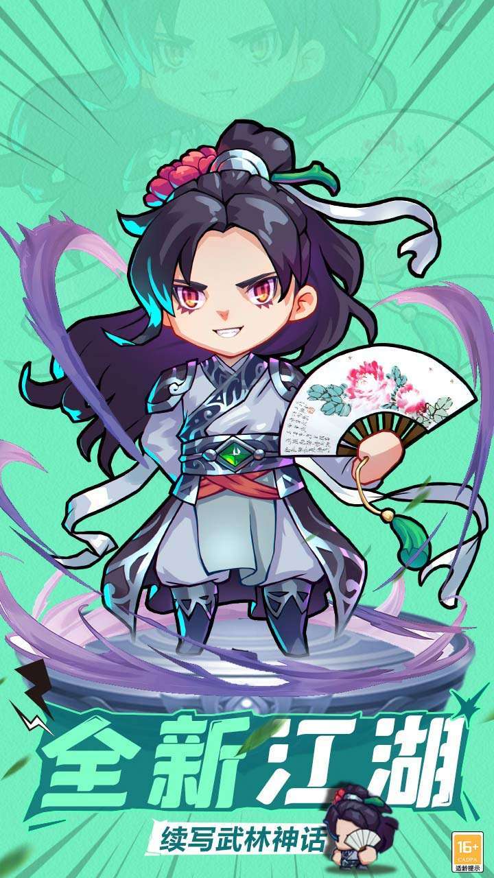 全民武馆(送顶级侠客自选)0