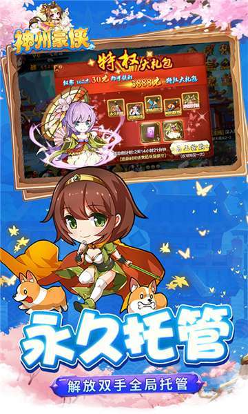 神州豪侠(送千万现金点)3