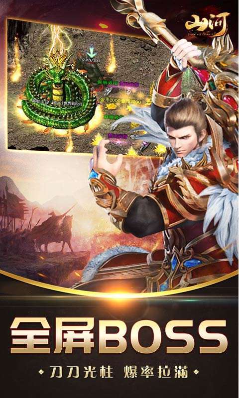 山河(亿万灵符无限开)3