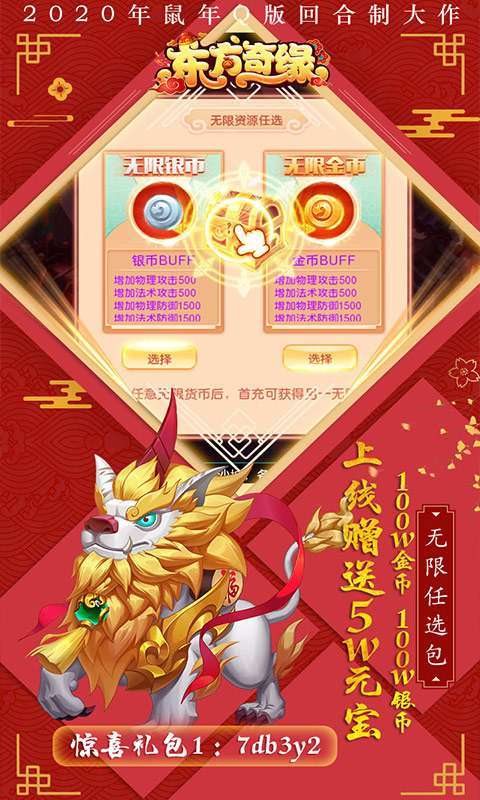 东方奇缘2022最新版0