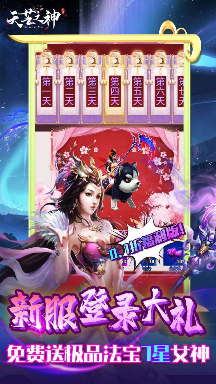 天芒之神(0.1折BT福利版)2