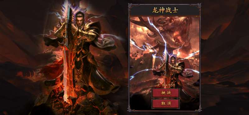 龙啸九天一战神降临ios版1