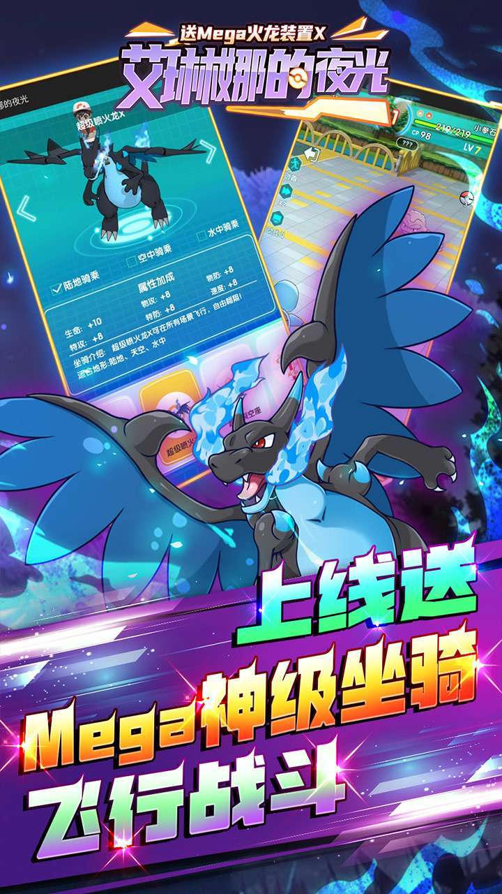 艾琳娜的夜光(送Mega火龙装置X)2