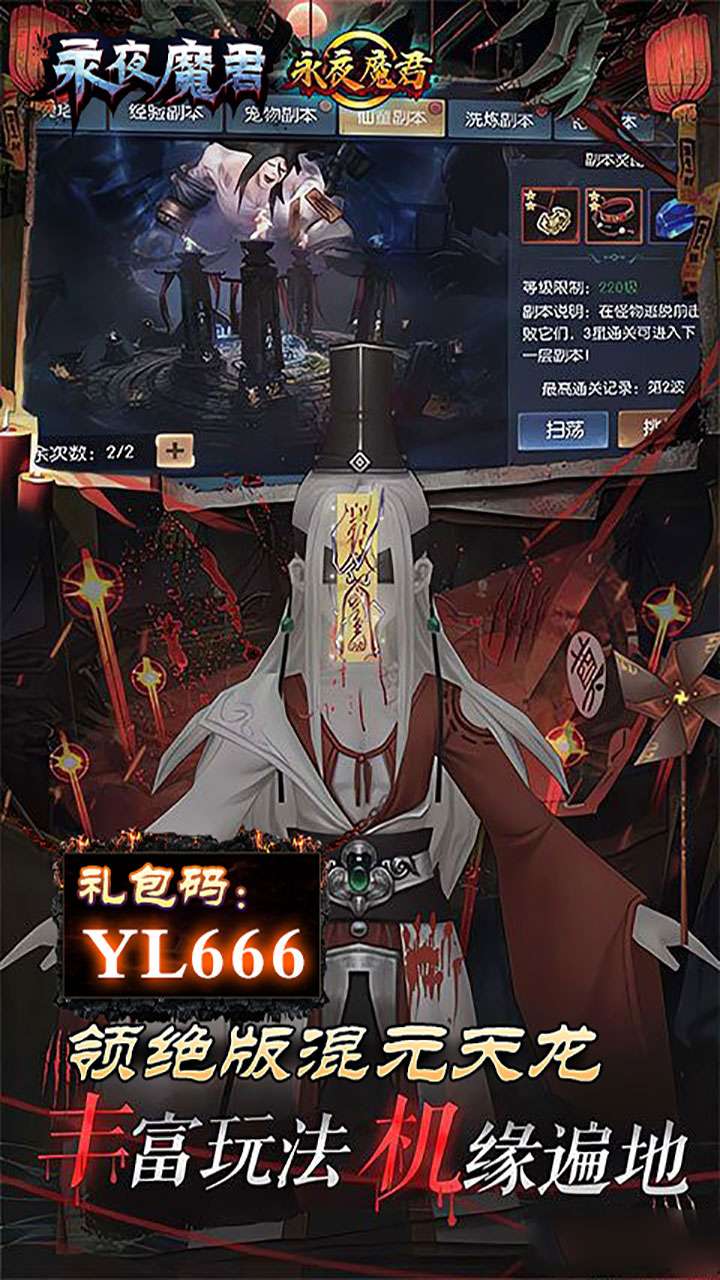 永夜魔君（GM福利版）2