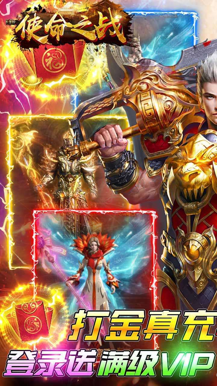 使命之战(无限打金)0