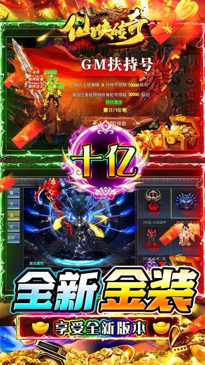 仙侠传奇(BTGM至臻金装打金)2