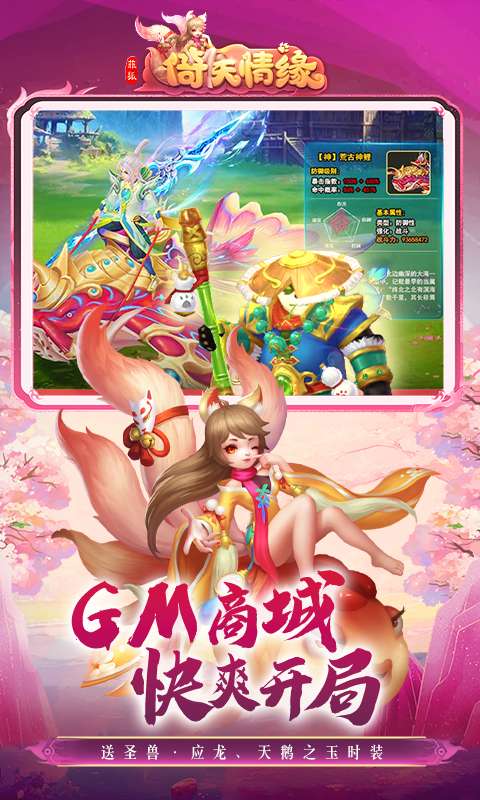 菲狐倚天情缘(0.1折免费版)2