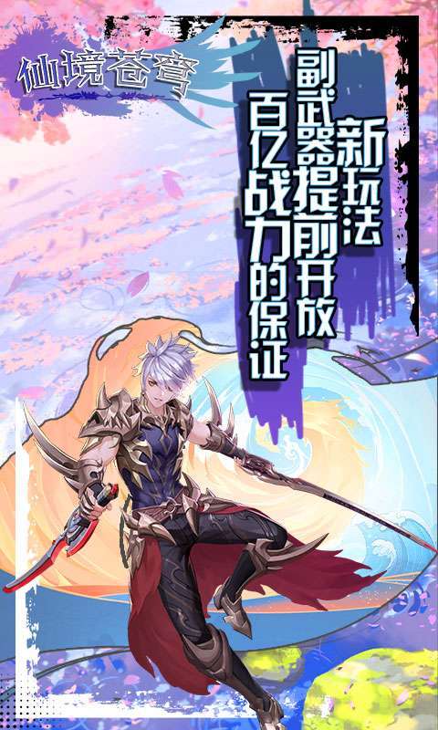 仙境苍穹(10倍返利)3