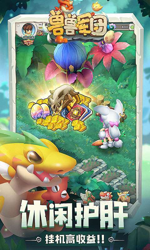 兽兽军团(萌宠大乱斗)4