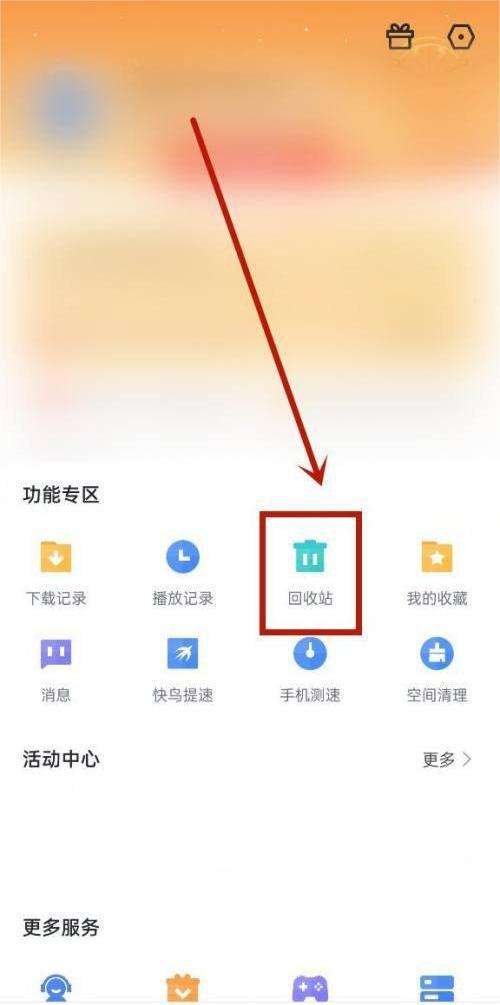 迅雷怎么清空回收站内容-迅雷清空回收站内容的步骤