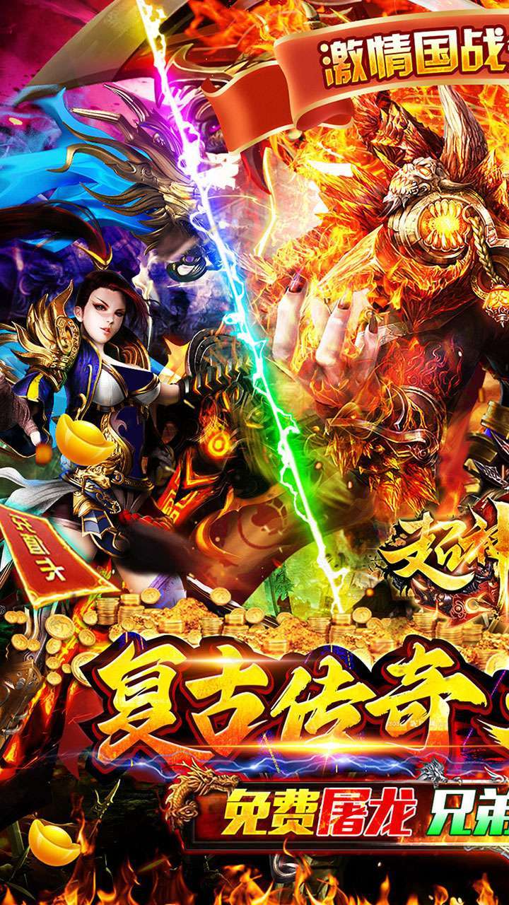 超神之刃(BT高爆屠龙送满v)0