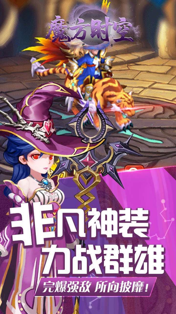 魔方时空(送V5神秘宠物)3