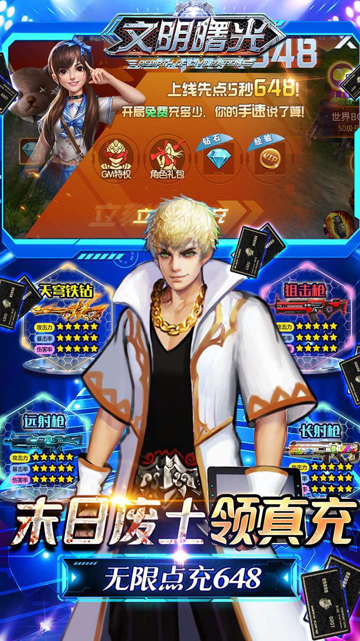 文明曙光(GM送飞艇战骑)3