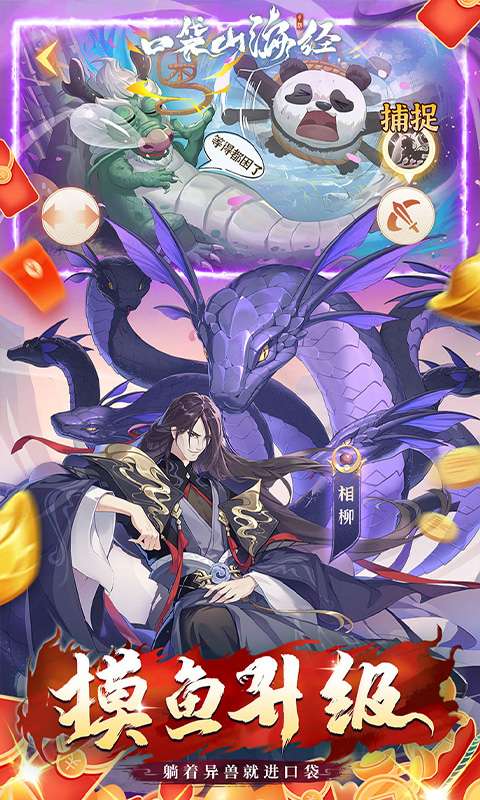 口袋山海经(0.05折天天送6480)4