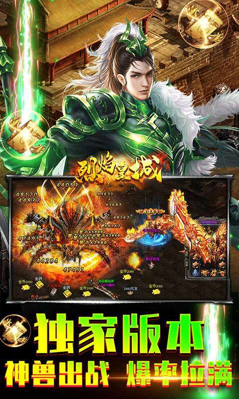 烈焰皇城-神兽无限刀3