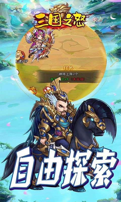 三国之怒(高返送神将)0