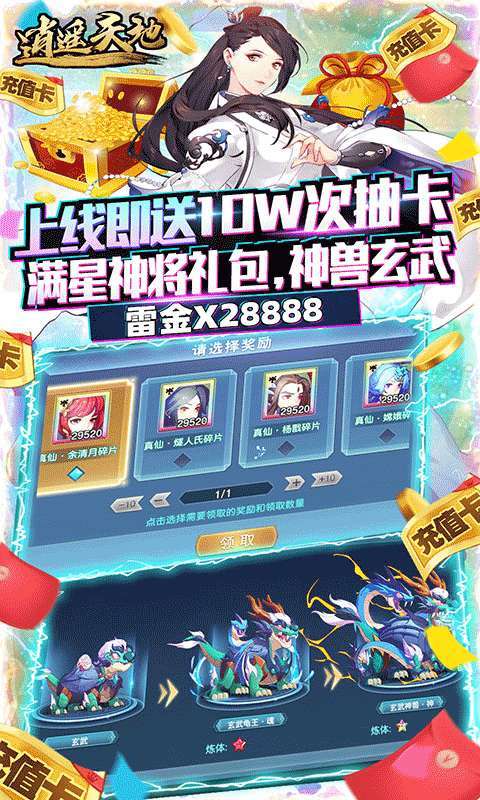 逍遥天地(送满星神将)0