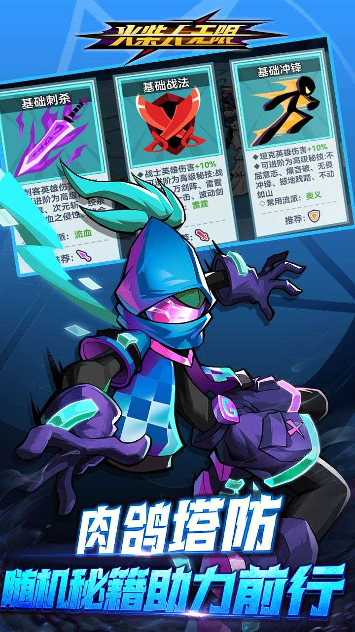 火柴人无限(H5)3