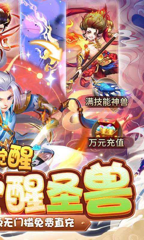 大圣觉醒(送满觉剑魔)1