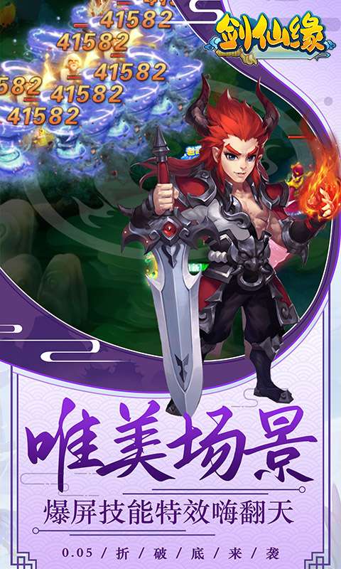 剑仙缘(0.05折满星宠物)2