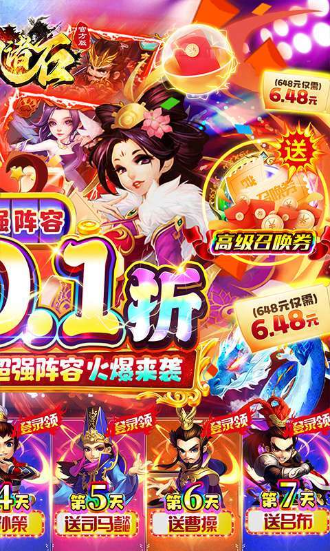 梦幻诸石官方版(永久0.1折送赵云)1