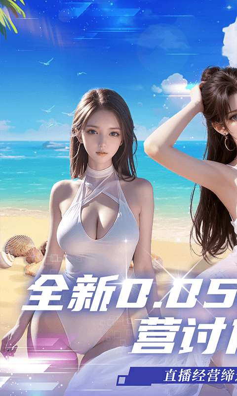 海魂少女(0.05折讨伐金主版)0