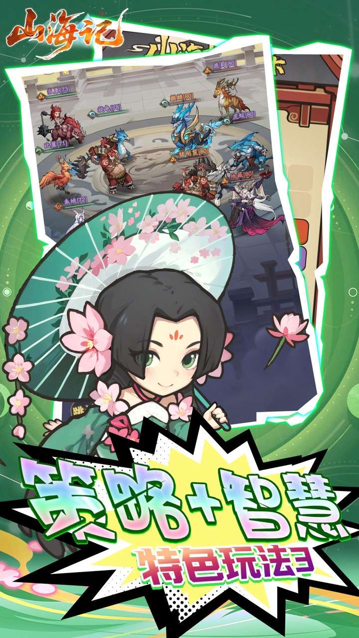 山海记（0.1折领千元代金）4