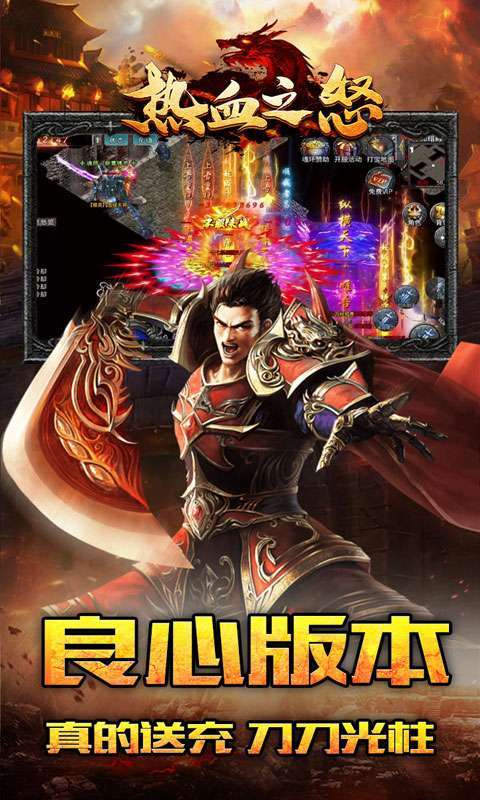 热血之怒（传奇刷充修改器）3