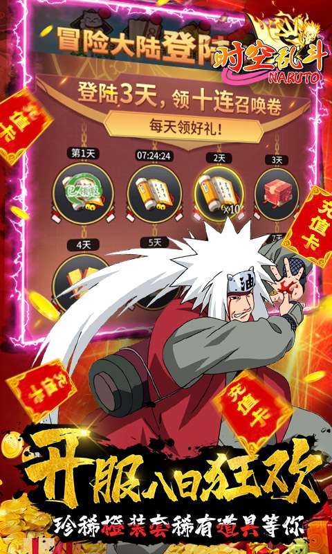 时空乱斗-天天领充值4