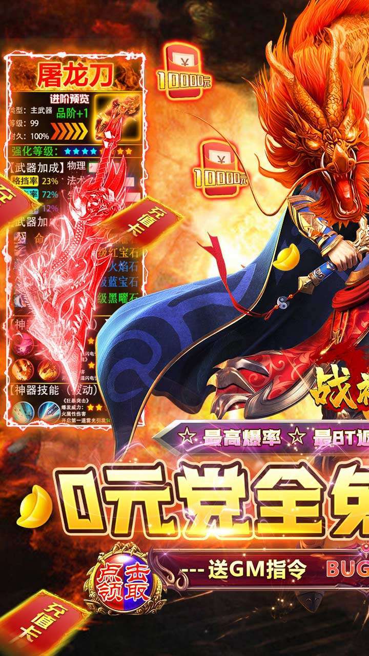 战神霸业(BT0元免充打金)0