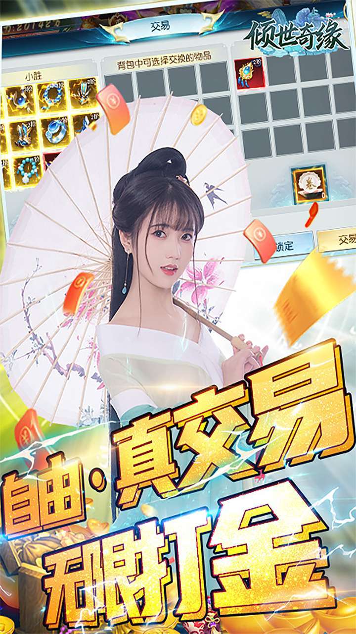 倾世奇缘(BT真交易·无限打金)3