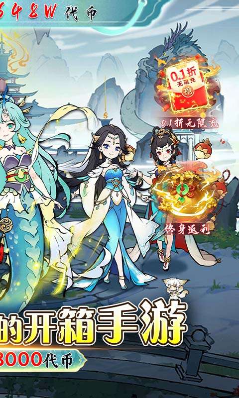 神仙学院(0.1折天天送648000)1