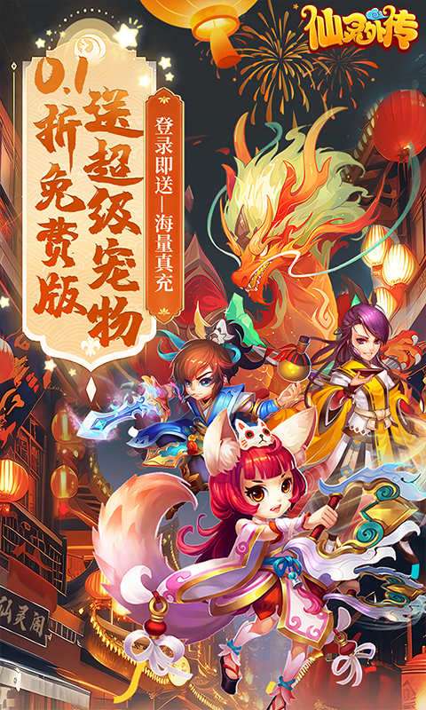 仙灵外传(0.1折免费版)0