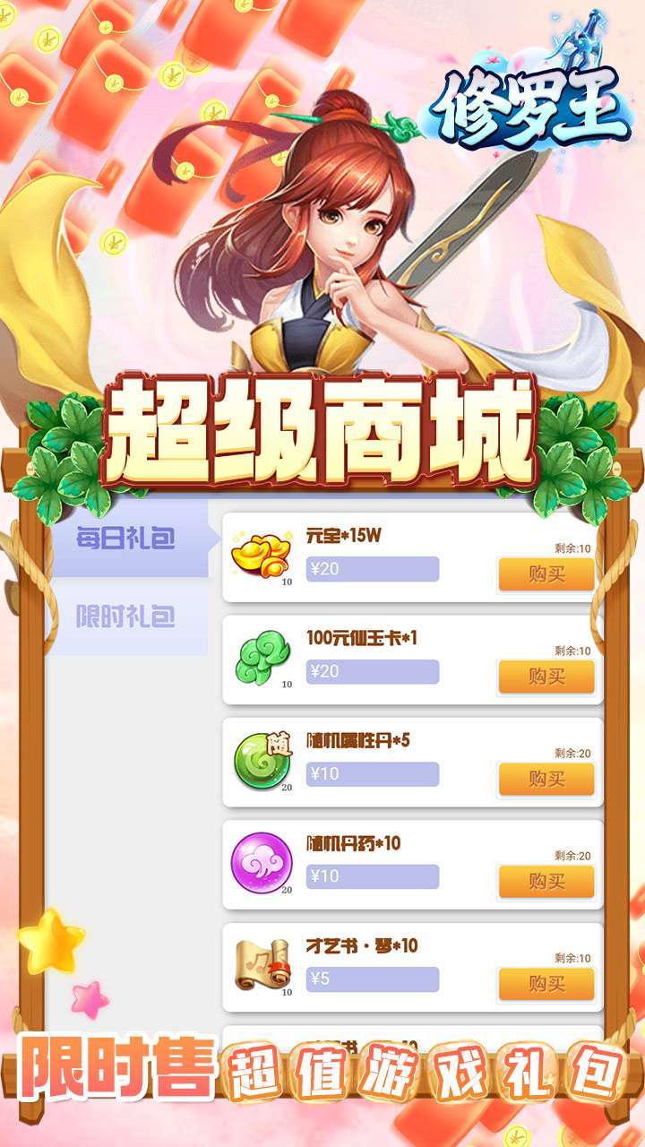 修罗王(BTGM神宠无限充)2