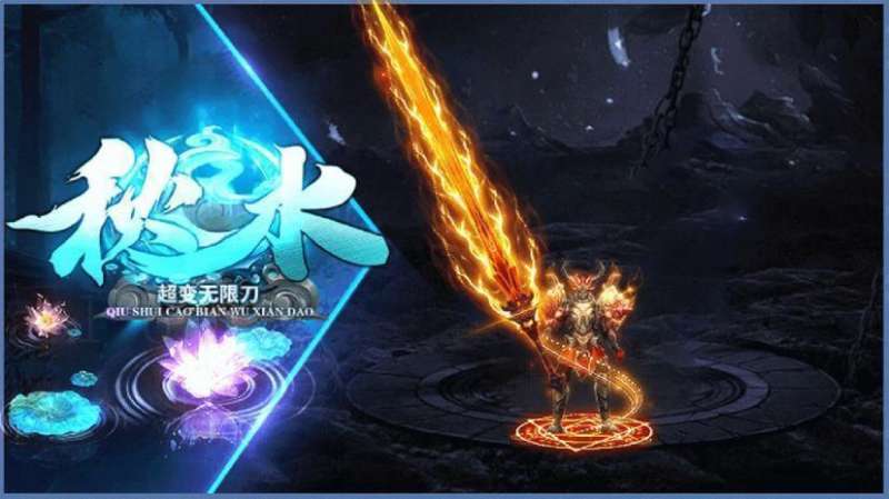 秋水超变无限刀正版0