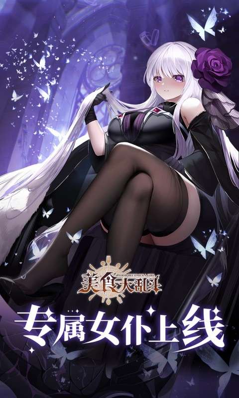 美食大乱斗(0.1折免费版本)0