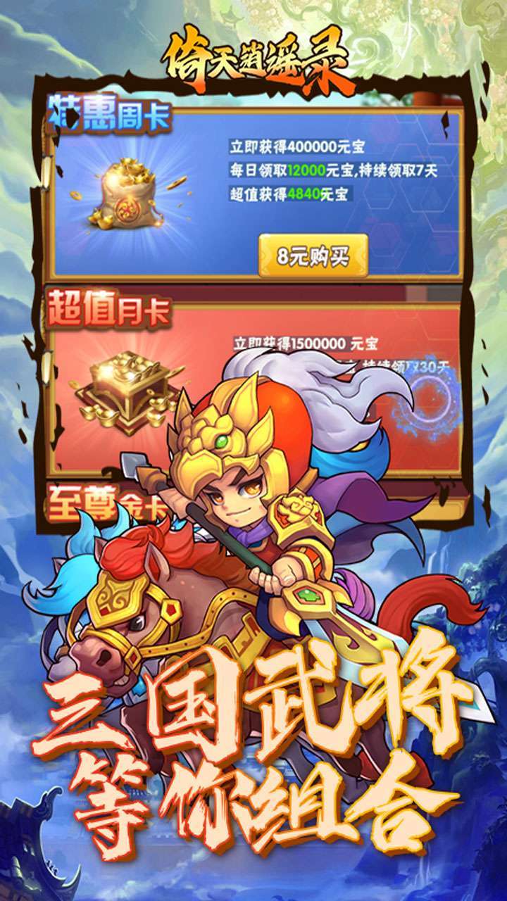 倚天逍遥录(无限福利)1