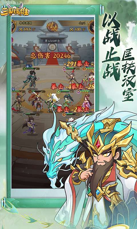 三国擒雄(0.1折免费版)2